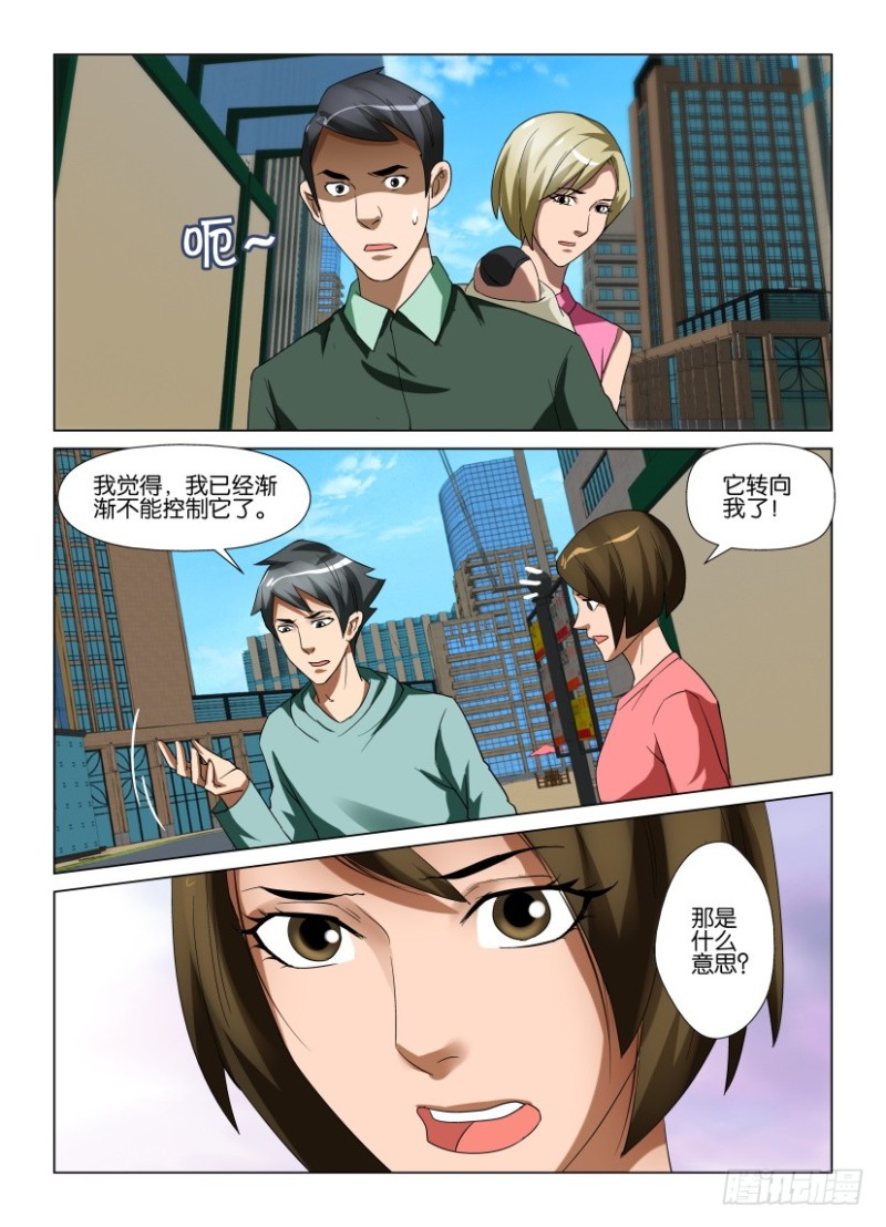 《罗刹之眼》第217回 脱离控制 第6页