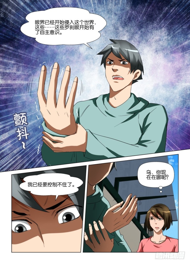 《罗刹之眼》第217回 脱离控制 第7页