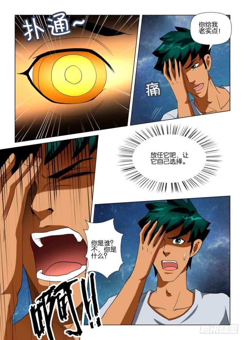 《罗刹之眼》第217回 脱离控制 第9页