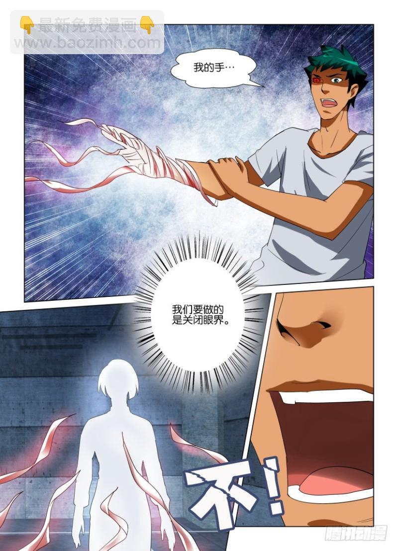 《罗刹之眼》第224回 关闭或杀死 第10页