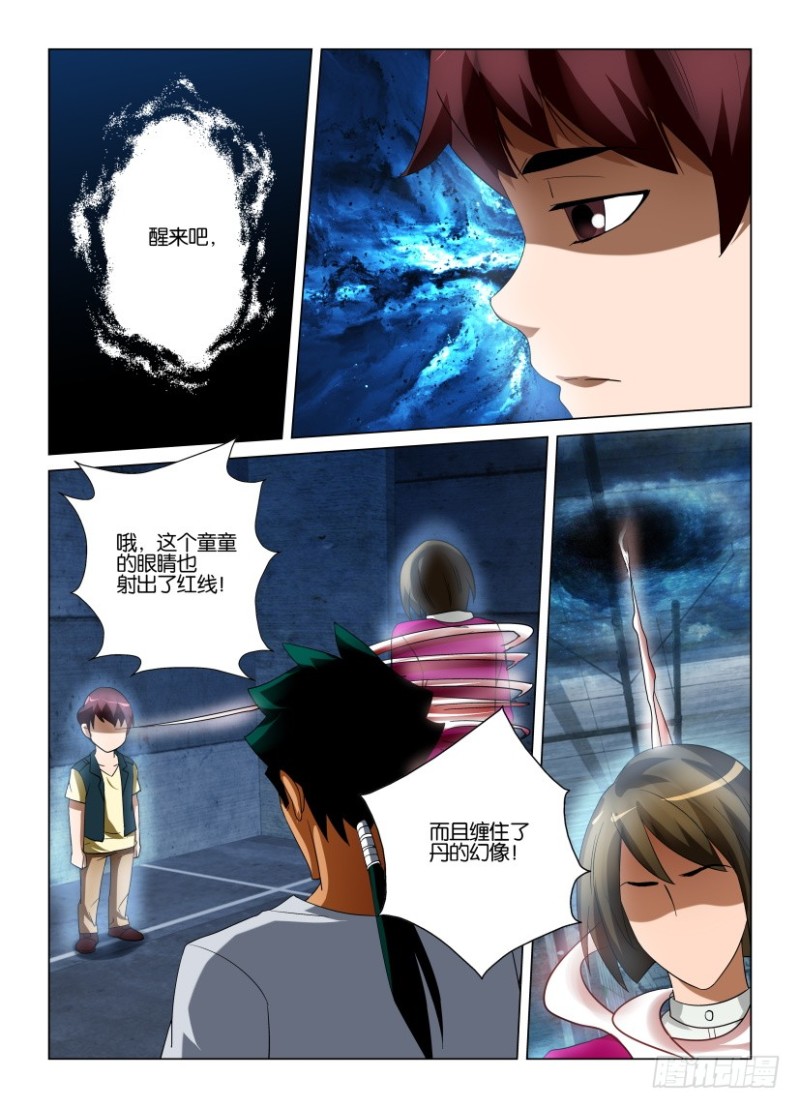 《罗刹之眼》第224回 关闭或杀死 第4页