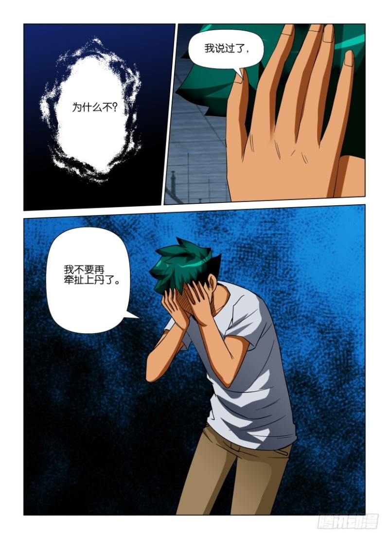 《罗刹之眼》第224回 关闭或杀死 第6页