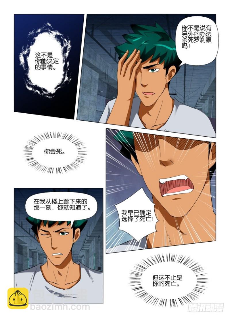 《罗刹之眼》第224回 关闭或杀死 第7页