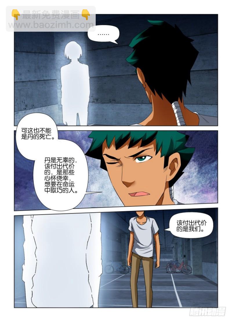 《罗刹之眼》第224回 关闭或杀死 第8页