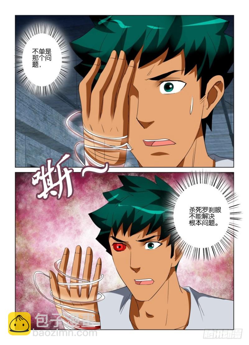 《罗刹之眼》第224回 关闭或杀死 第9页