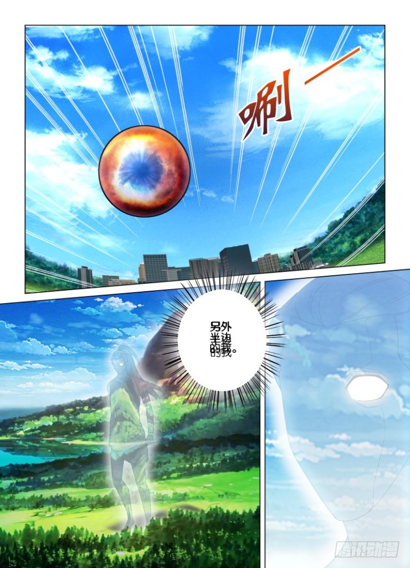 《罗刹之眼》第221回 消灭罗刹之眼 第10页