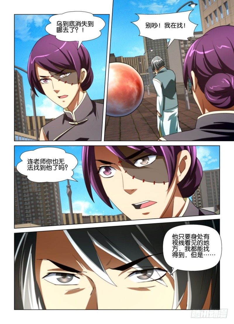 《罗刹之眼》第221回 消灭罗刹之眼 第4页