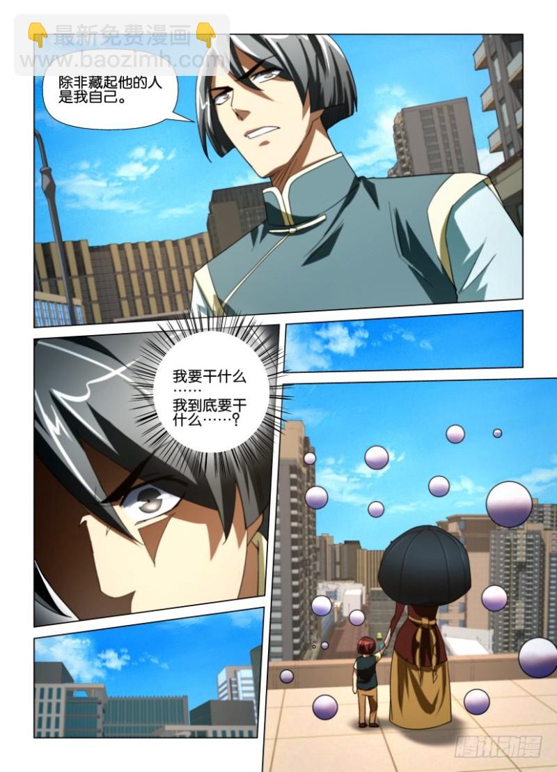 《罗刹之眼》第221回 消灭罗刹之眼 第5页