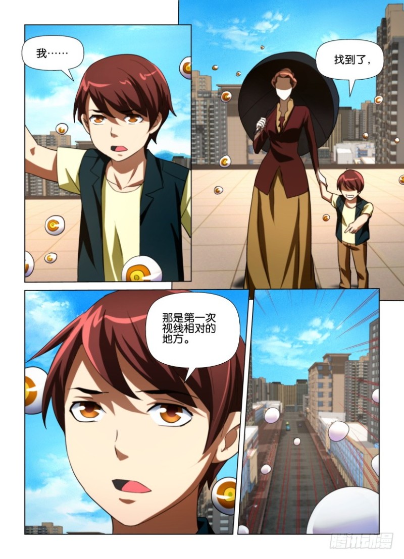 《罗刹之眼》第221回 消灭罗刹之眼 第6页