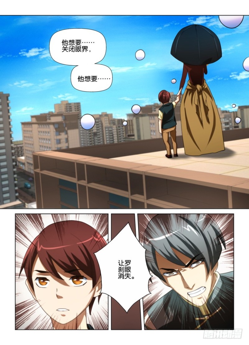 《罗刹之眼》第221回 消灭罗刹之眼 第7页