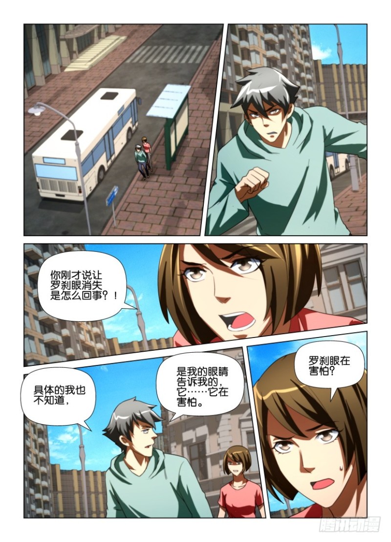 《罗刹之眼》第221回 消灭罗刹之眼 第8页