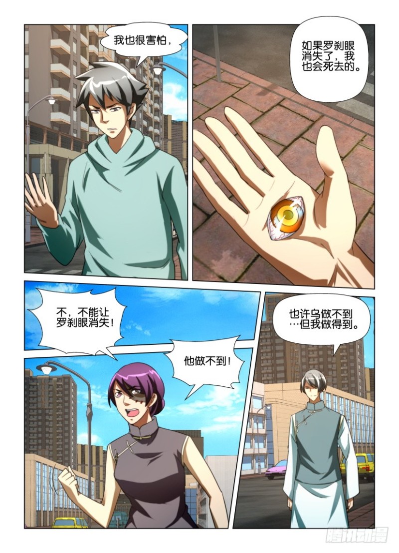 《罗刹之眼》第221回 消灭罗刹之眼 第9页