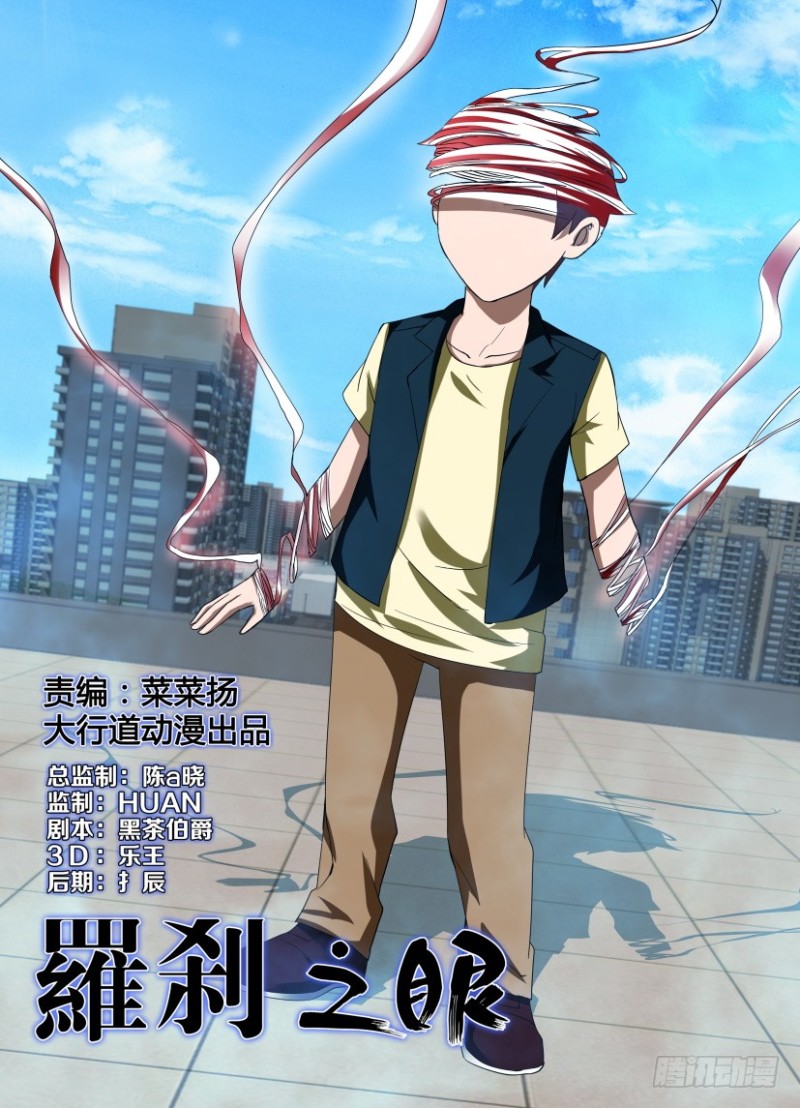 《罗刹之眼》第223回 解析 第1页