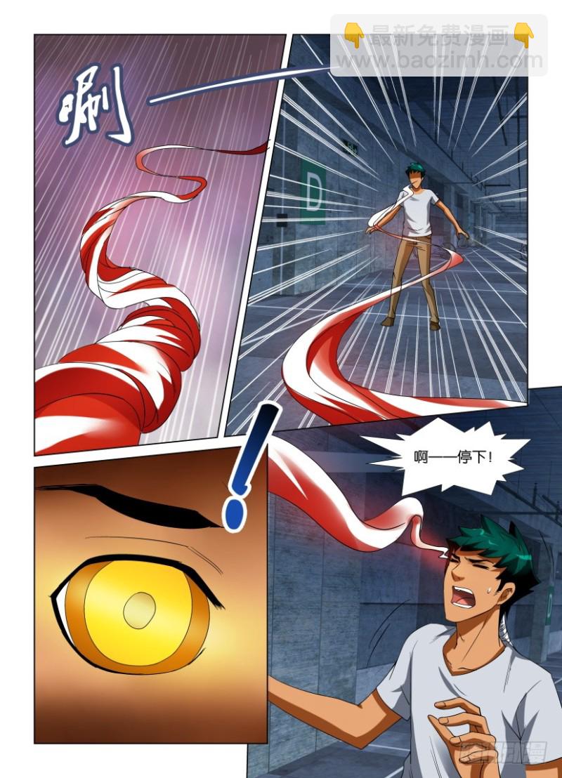 《罗刹之眼》第223回 解析 第2页