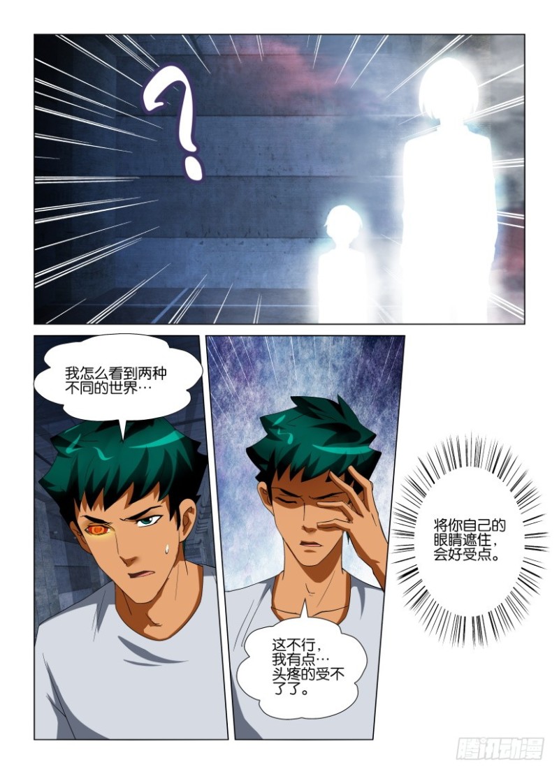《罗刹之眼》第223回 解析 第5页