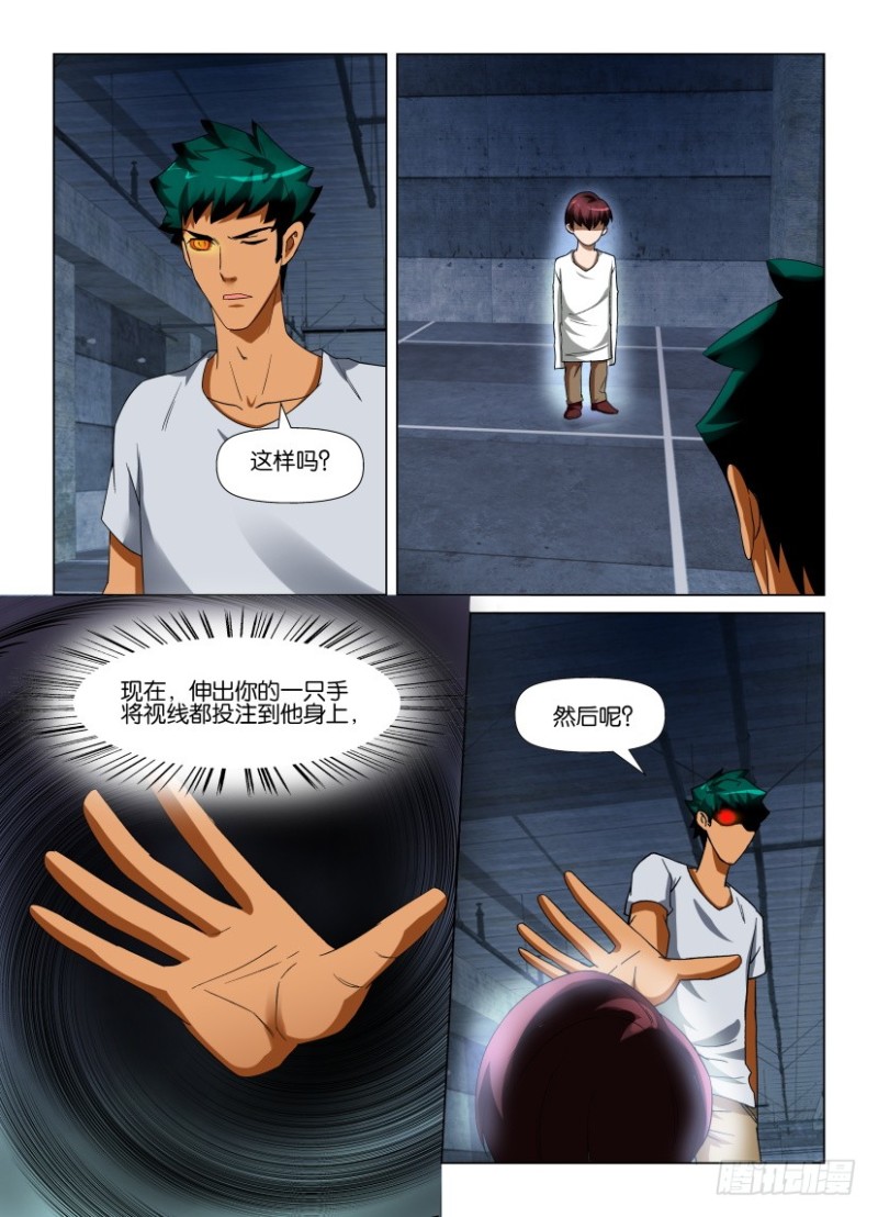 《罗刹之眼》第223回 解析 第6页