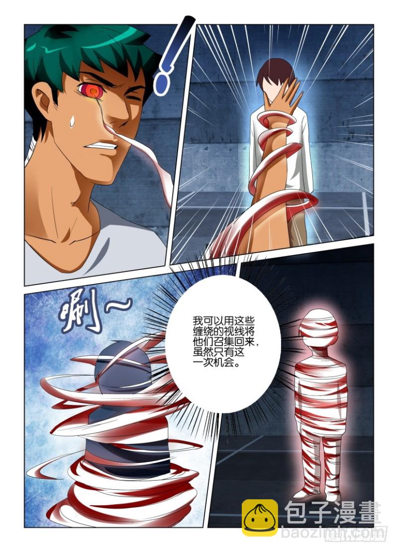 《罗刹之眼》第223回 解析 第7页