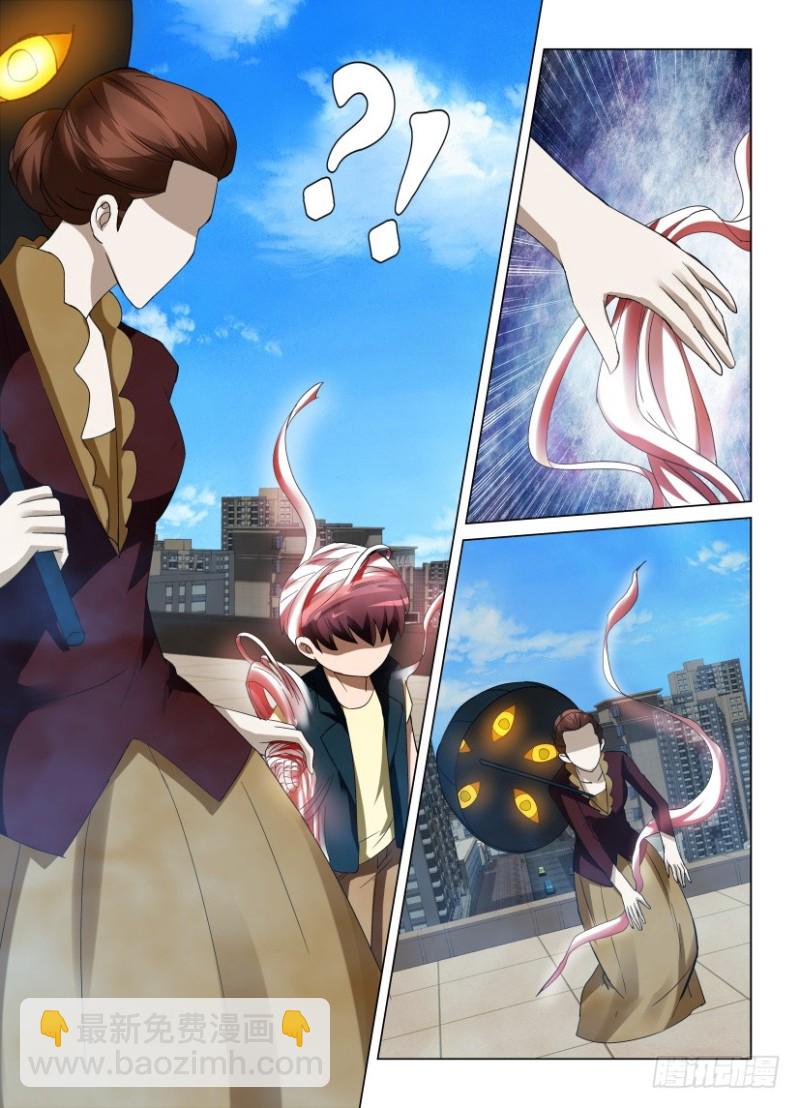 《罗刹之眼》第223回 解析 第9页