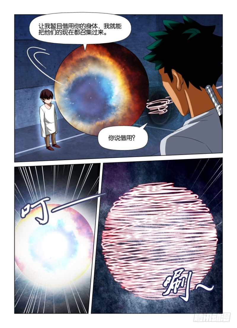 《罗刹之眼》第222回 召回最初 第10页