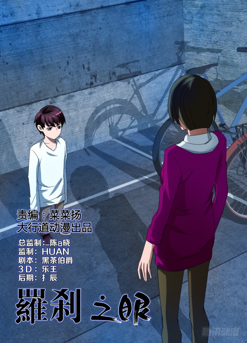 《罗刹之眼》第222回 召回最初 第1页