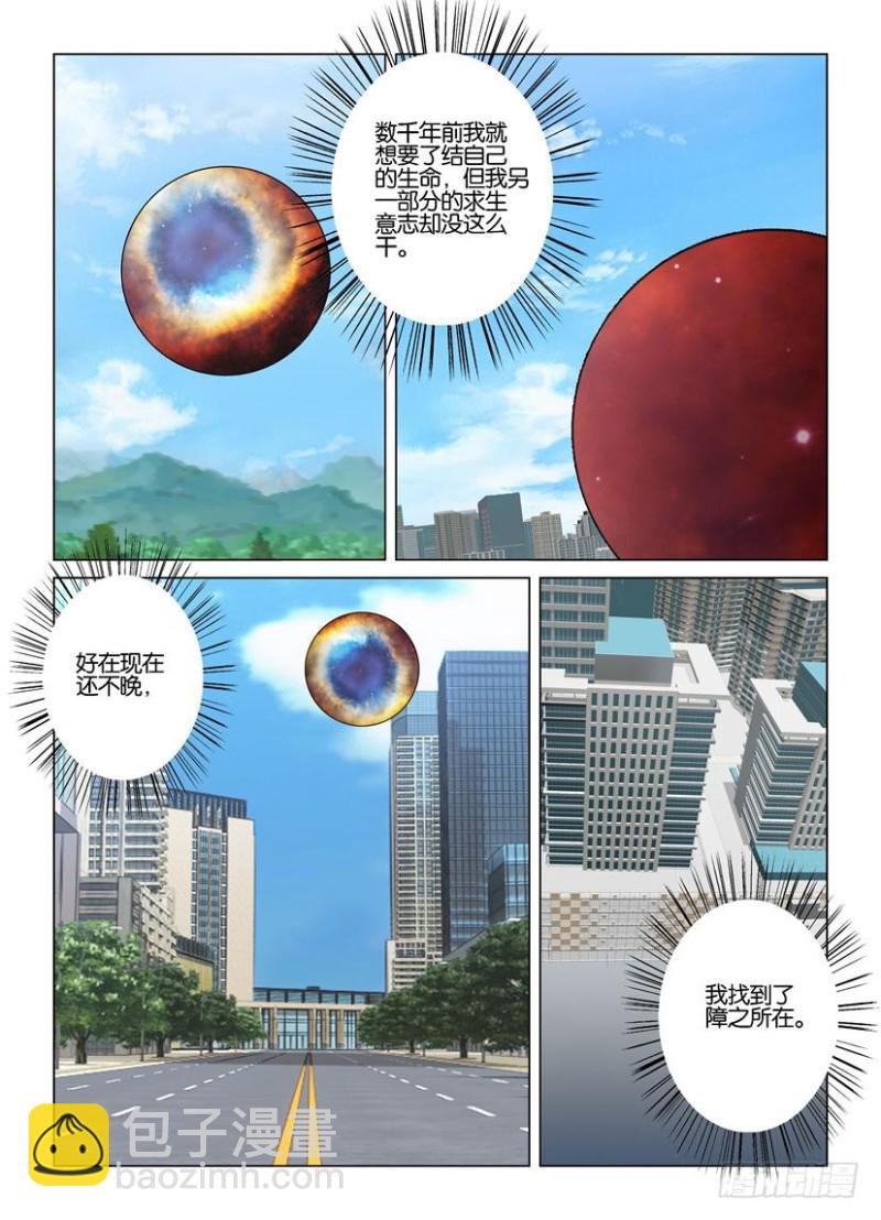 《罗刹之眼》第222回 召回最初 第2页