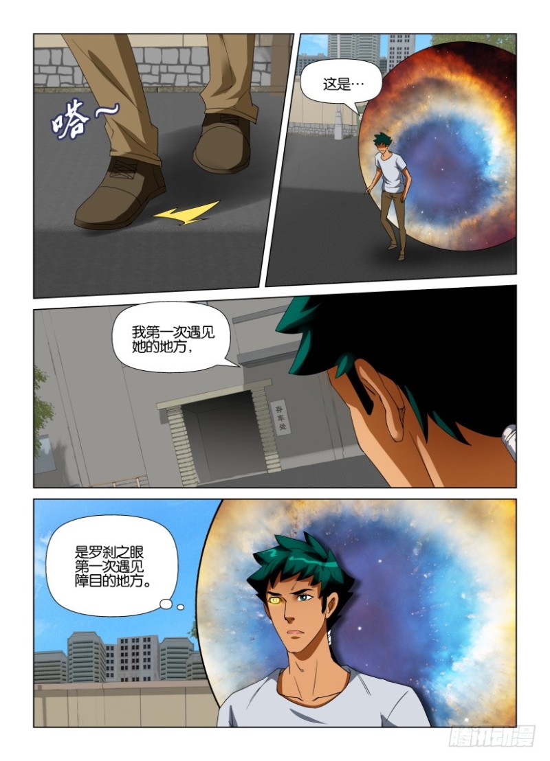 《罗刹之眼》第222回 召回最初 第4页