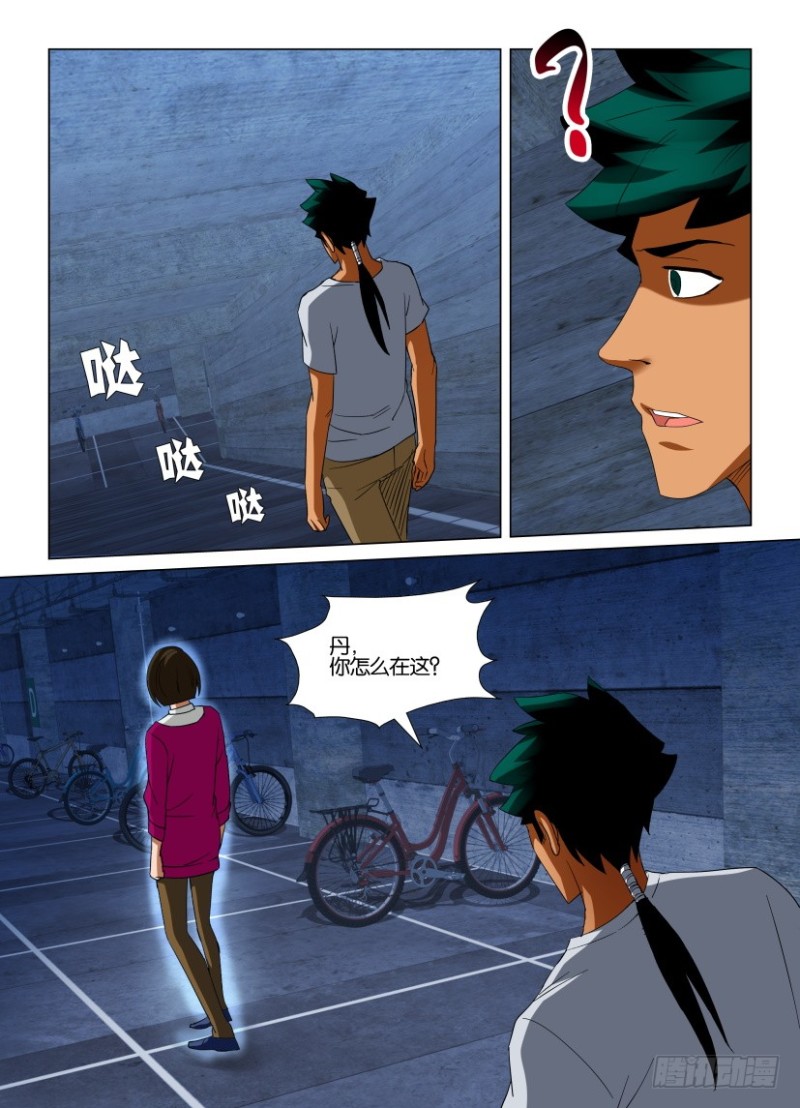 《罗刹之眼》第222回 召回最初 第5页