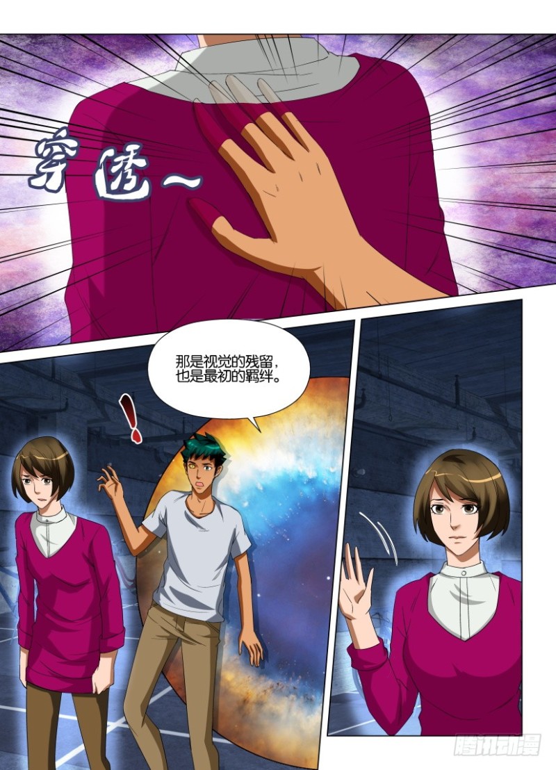 《罗刹之眼》第222回 召回最初 第6页