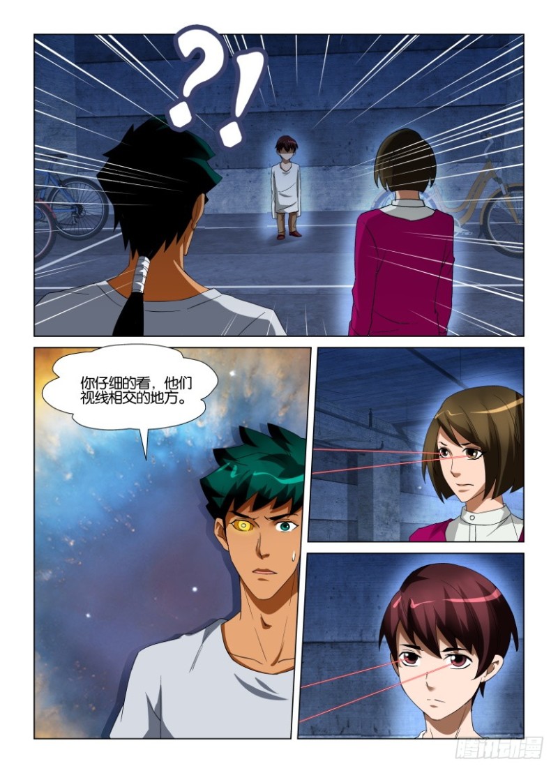 《罗刹之眼》第222回 召回最初 第7页