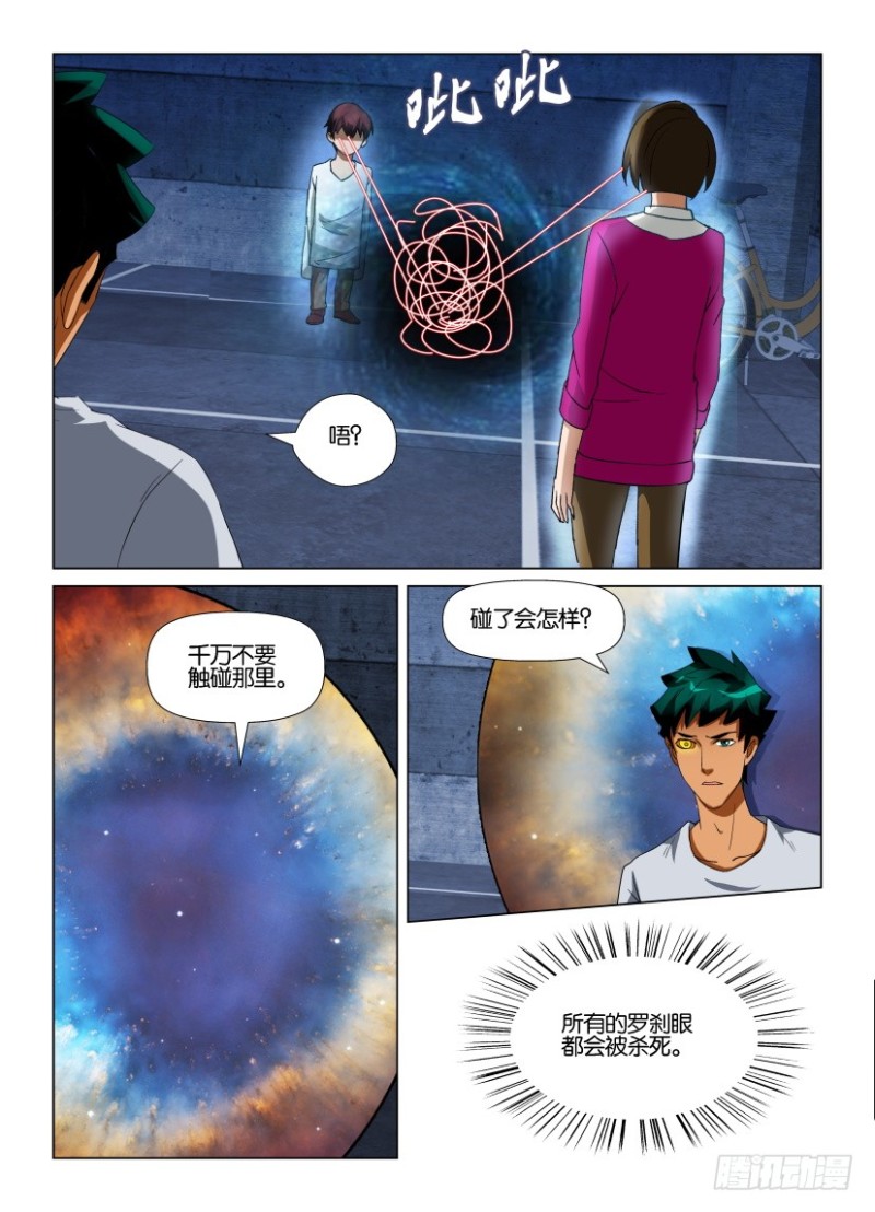 《罗刹之眼》第222回 召回最初 第8页