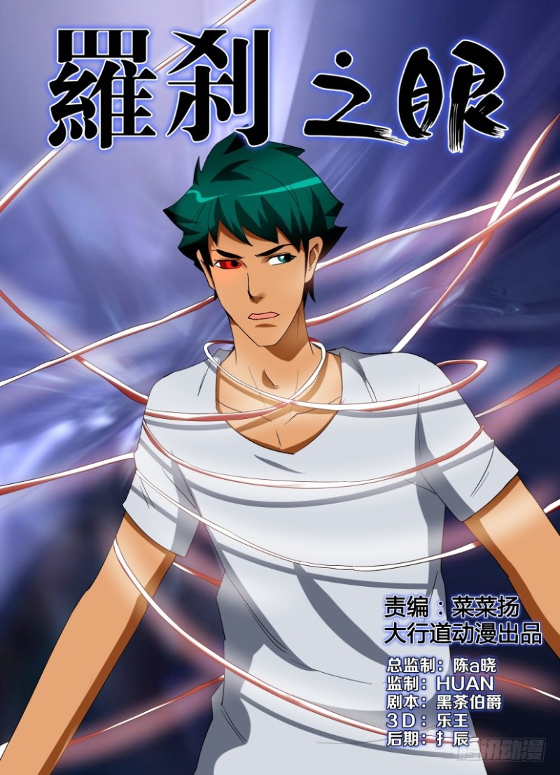 《罗刹之眼》第226回 一同消失 第1页