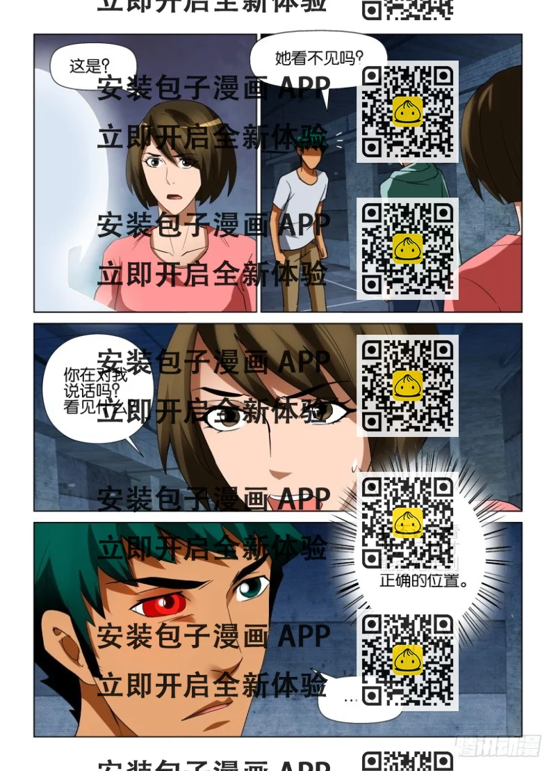 《罗刹之眼》第226回 一同消失 第2页