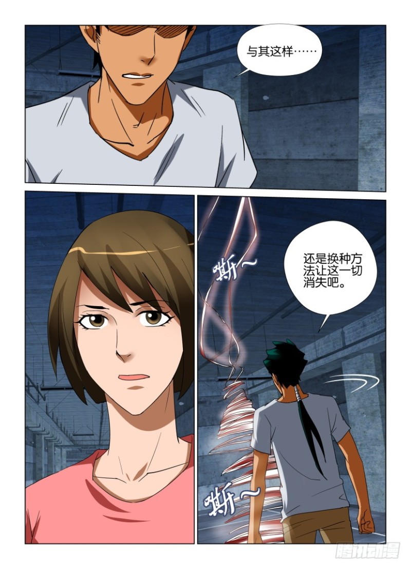 《罗刹之眼》第226回 一同消失 第3页