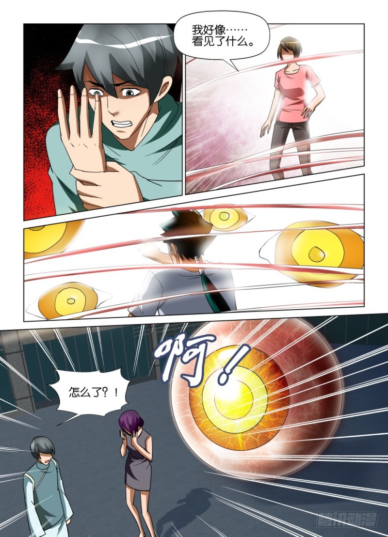 《罗刹之眼》第226回 一同消失 第5页