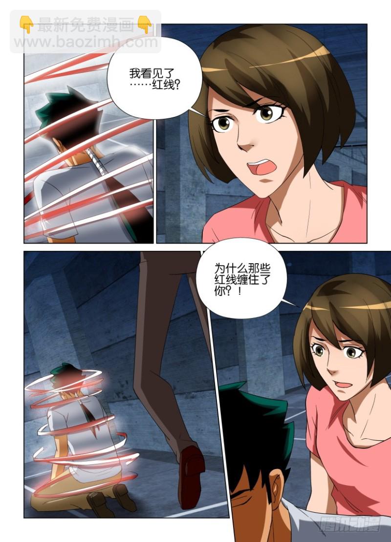 《罗刹之眼》第226回 一同消失 第7页