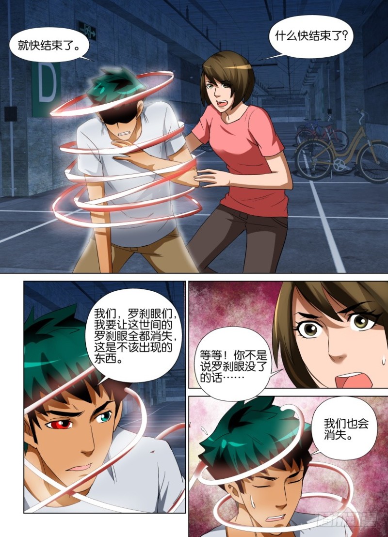 《罗刹之眼》第226回 一同消失 第8页
