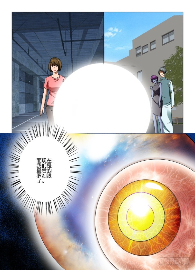 《罗刹之眼》第227回 最初与最后的罗刹眼 第10页