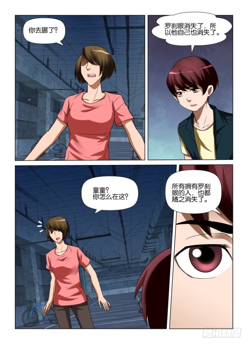 《罗刹之眼》第227回 最初与最后的罗刹眼 第3页