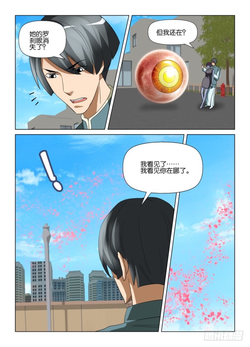 《罗刹之眼》第227回 最初与最后的罗刹眼 第6页