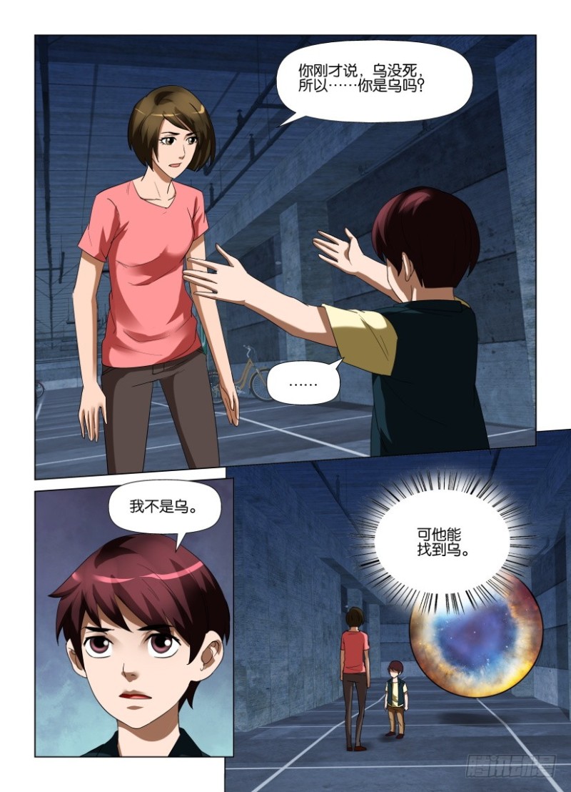 《罗刹之眼》第228回 拥有了灵魂的童童 第10页