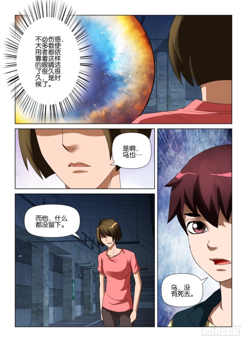 《罗刹之眼》第228回 拥有了灵魂的童童 第4页