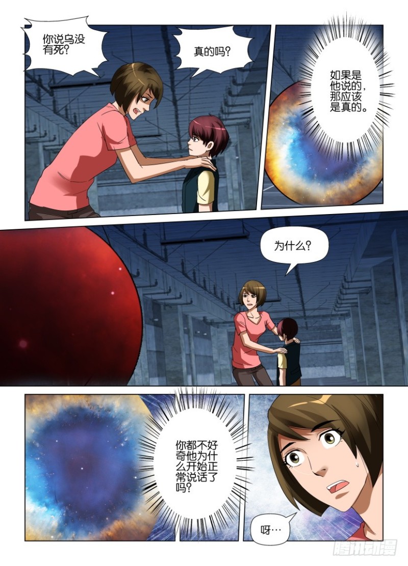 《罗刹之眼》第228回 拥有了灵魂的童童 第5页