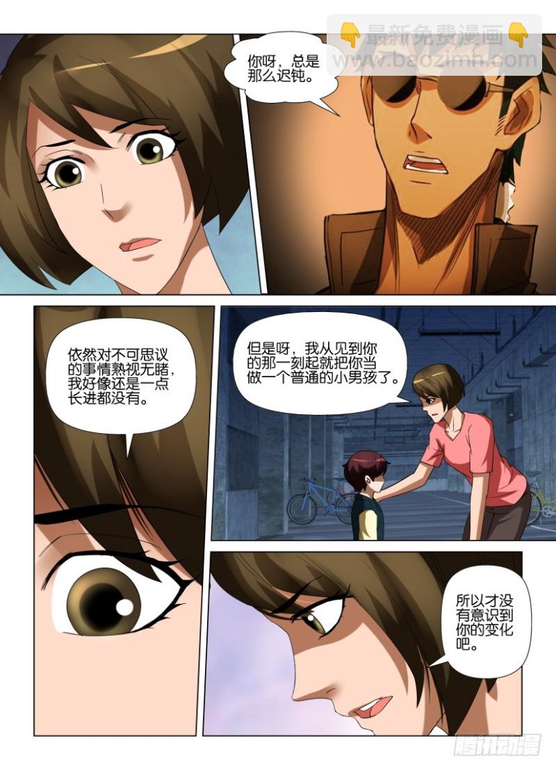 《罗刹之眼》第228回 拥有了灵魂的童童 第6页