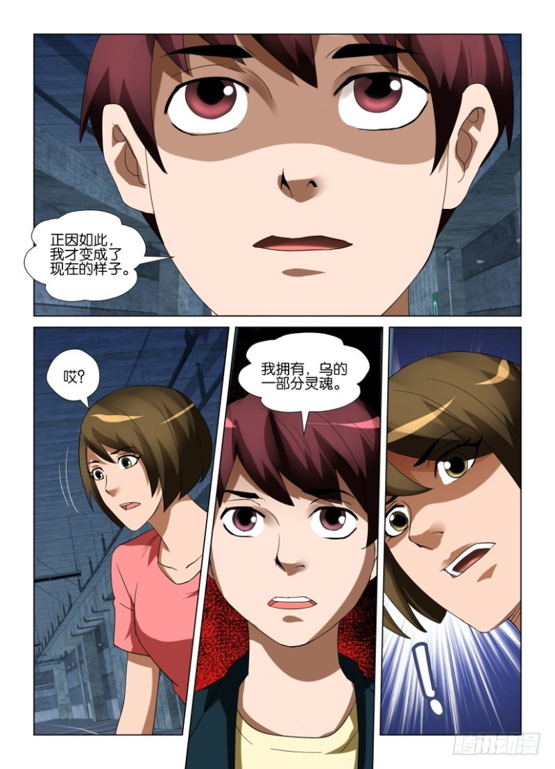 《罗刹之眼》第228回 拥有了灵魂的童童 第7页