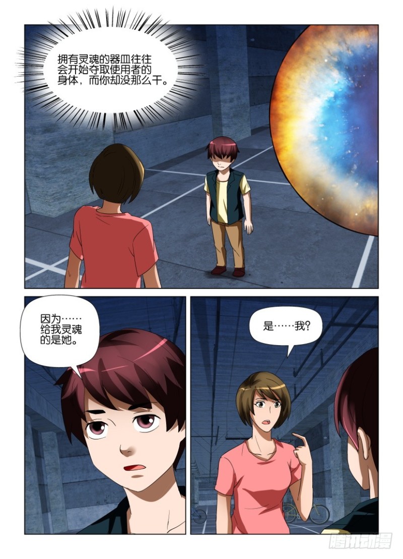 《罗刹之眼》第228回 拥有了灵魂的童童 第8页