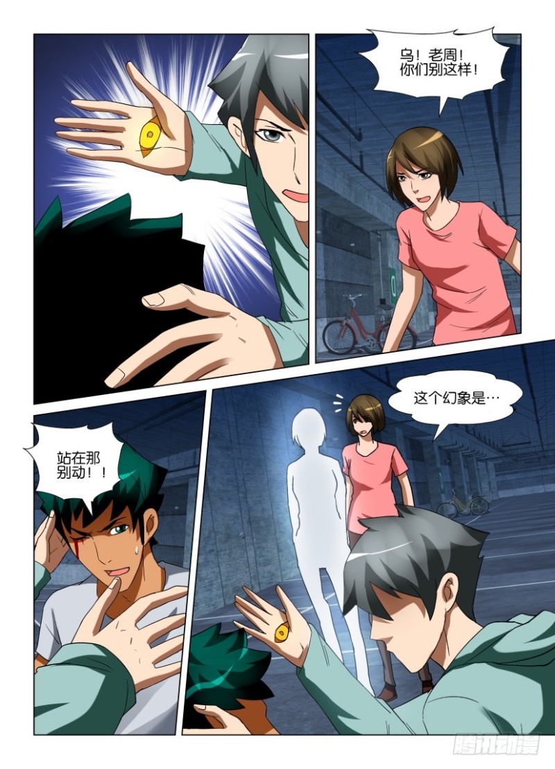 《罗刹之眼》第225回 不期而遇 第10页
