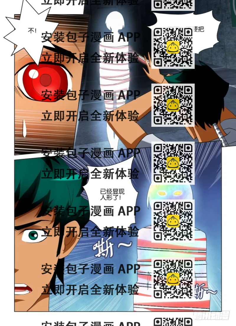 《罗刹之眼》第225回 不期而遇 第2页
