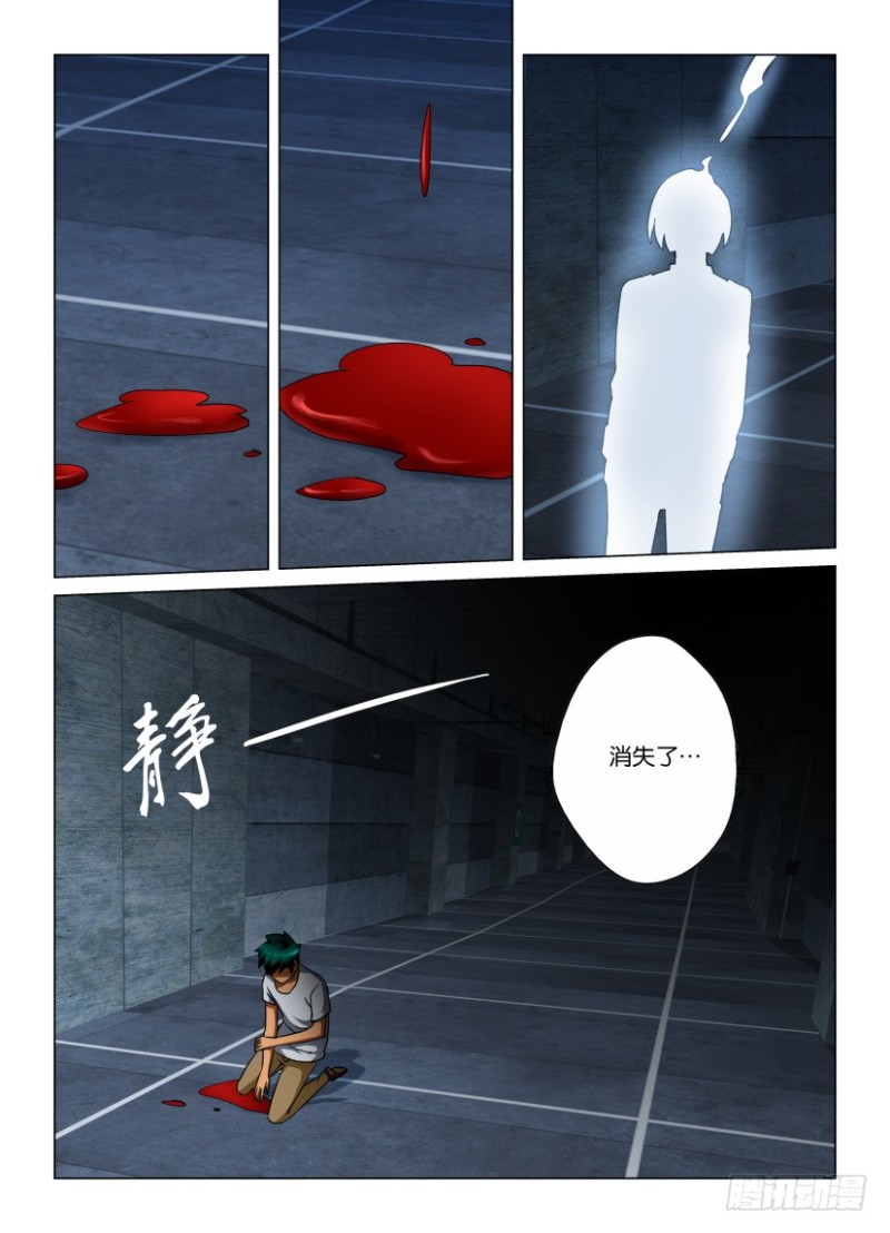《罗刹之眼》第225回 不期而遇 第4页