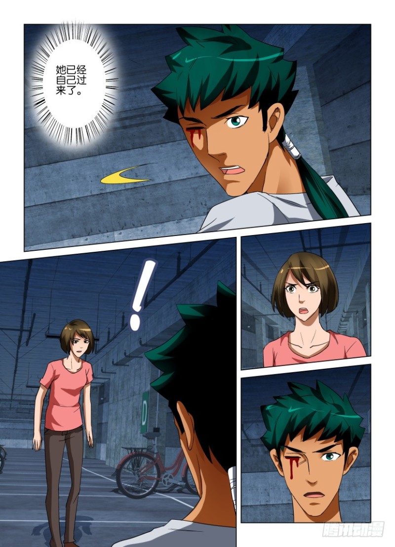 《罗刹之眼》第225回 不期而遇 第6页