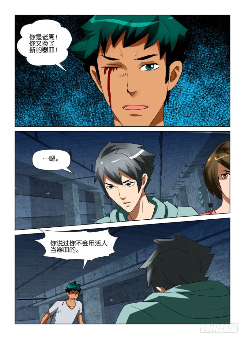 《罗刹之眼》第225回 不期而遇 第8页